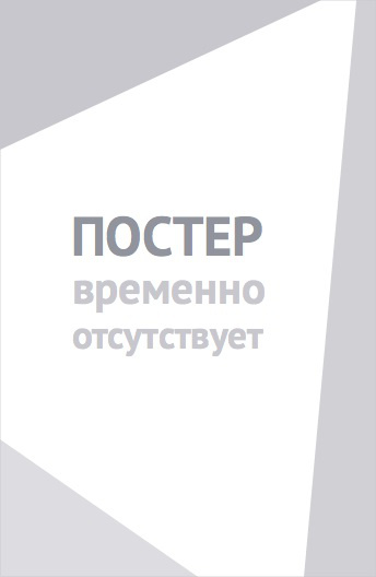Эхо войны (2015)